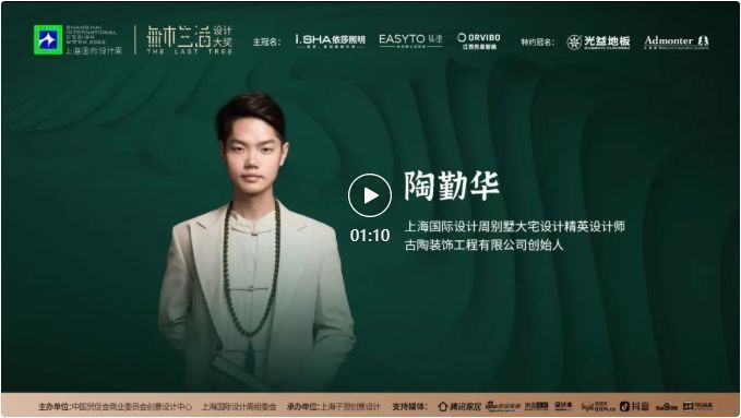 上海国际设计周访谈录CHSIDW无木生活设计大奖南昌思想会菁英采访