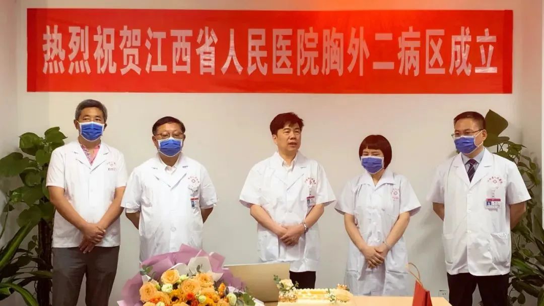 喜讯| 江西省人民医院胸外科二病区正式成立