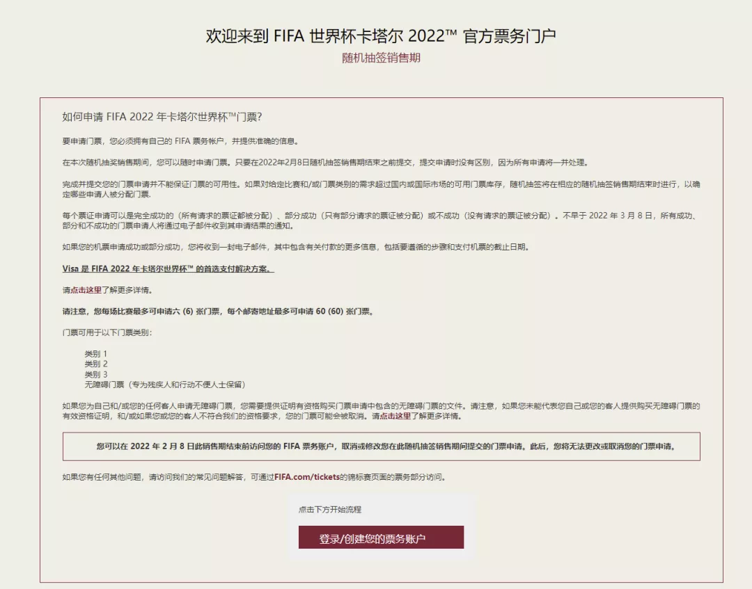 2022怎么参加世界杯(原价买，不加价！2022卡塔尔世界杯门票怎么抽？攻略来了)