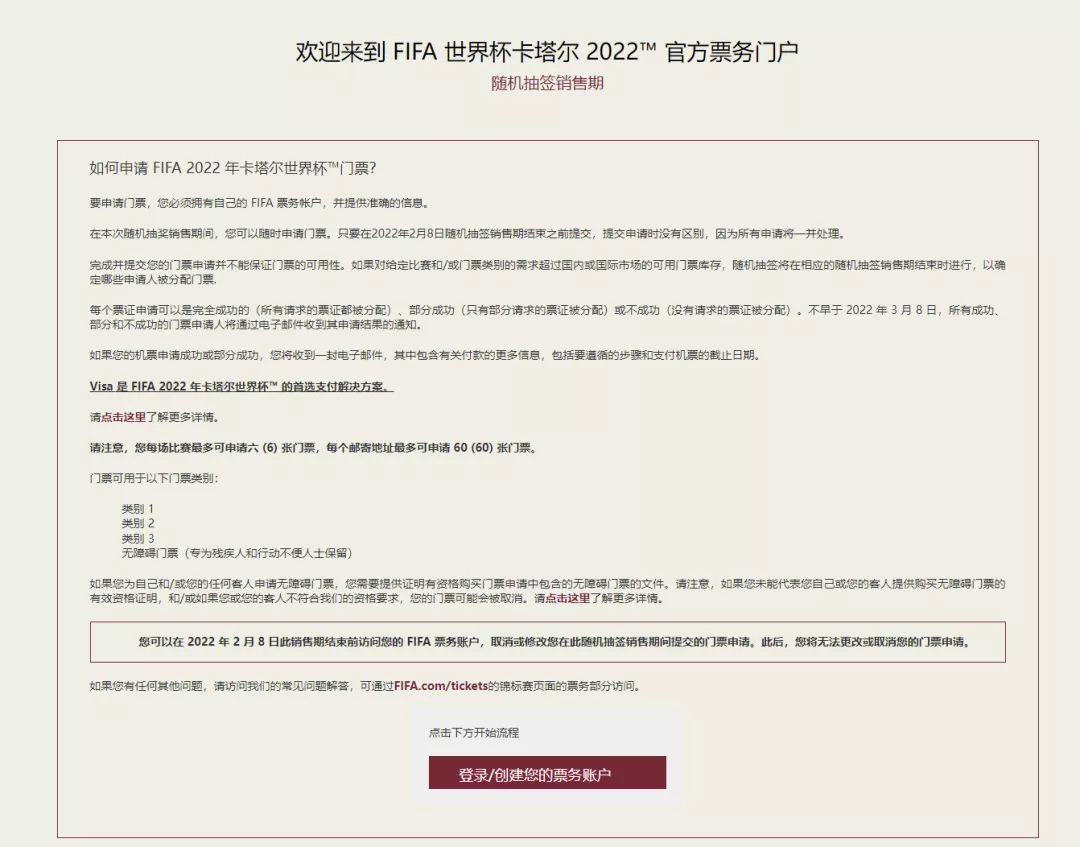 世界杯2022亚洲预选赛购票(原价买，不加价！2022卡塔尔世界杯门票怎么抽？攻略来了)