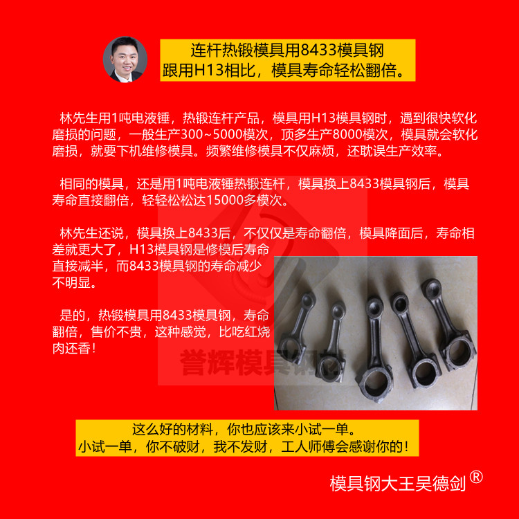 热锻模具用什么钢材好？用8433模具钢跟H13相比，模具寿命翻倍