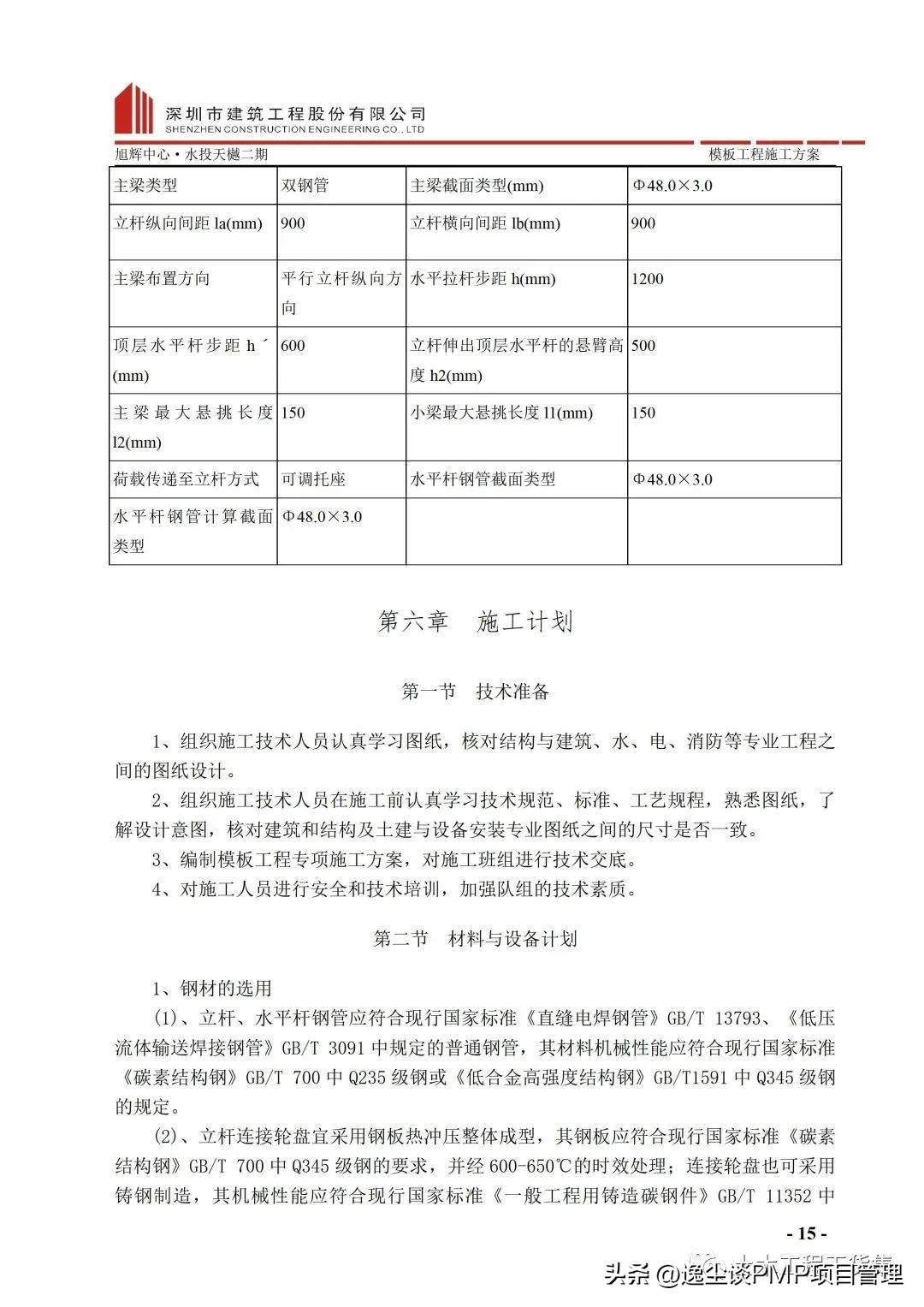 扣件式钢管高大模板施工方案（含CAD图），可下载