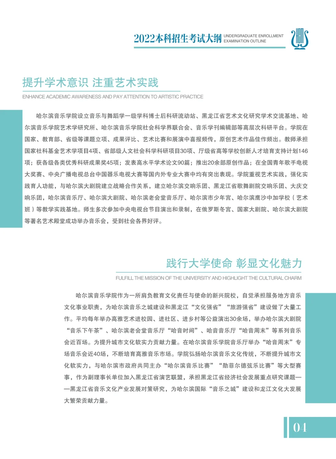 哈尔滨音乐学院2022年本科招生考试大纲