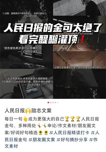 读书摘抄成为新媒体宠儿，《人民日报》金句“太绝了”拔得头筹