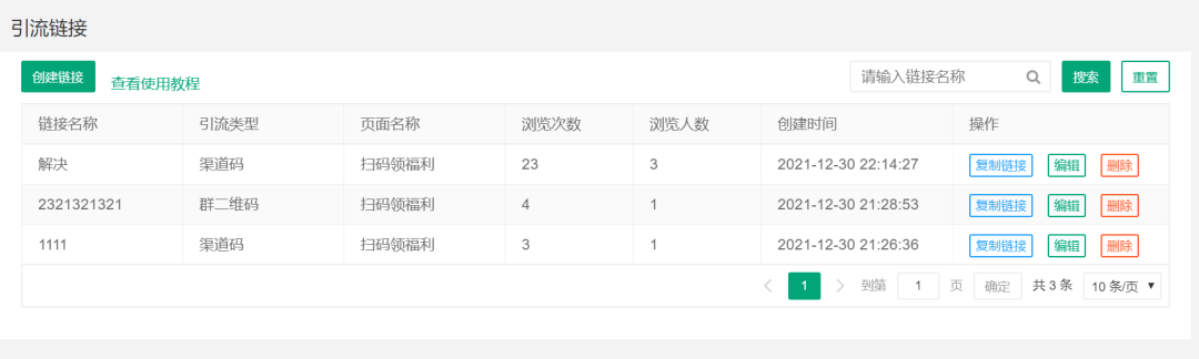 加粉链路极致缩短，头条、抖音、百度流量1秒引流到私域