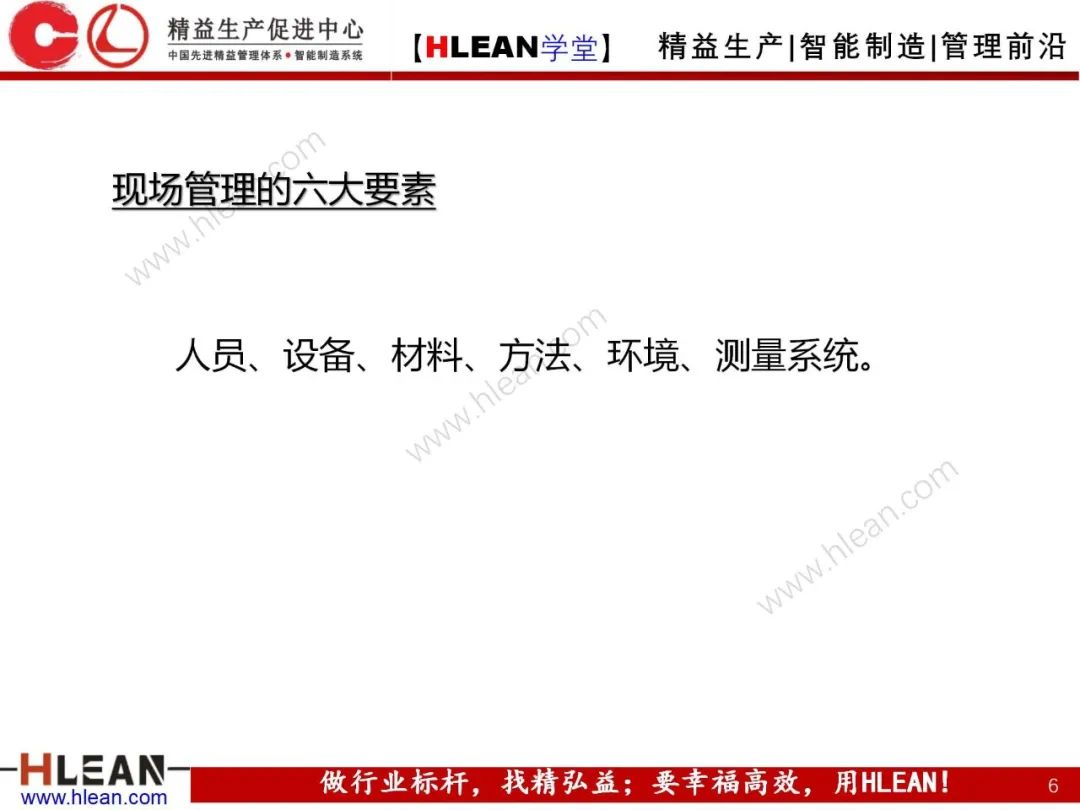 「精益學堂」 卓越班組長系列課程(合集)