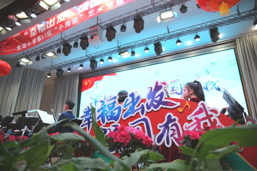 幸福出发 强国有我丨棠湖小学第37届“小海棠”艺术节社团成果展