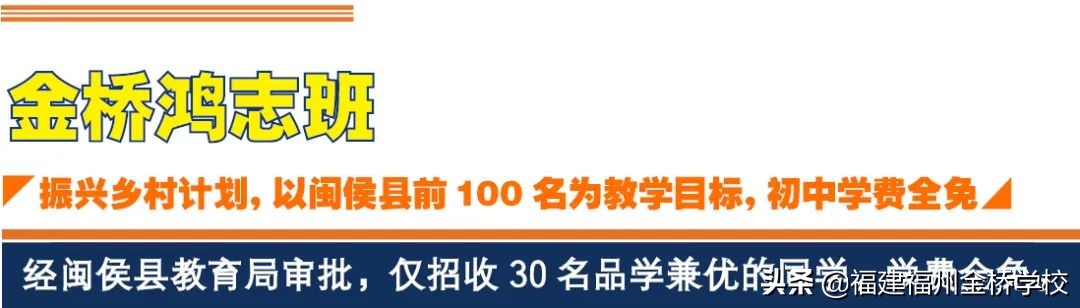 福州金桥学校2022年初中部招生简章