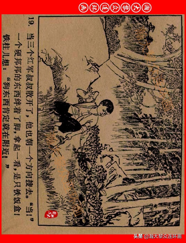 瀚大黎众|津版革命战争儿童斗争连环画《小民兵袁志法》郭城驿绘