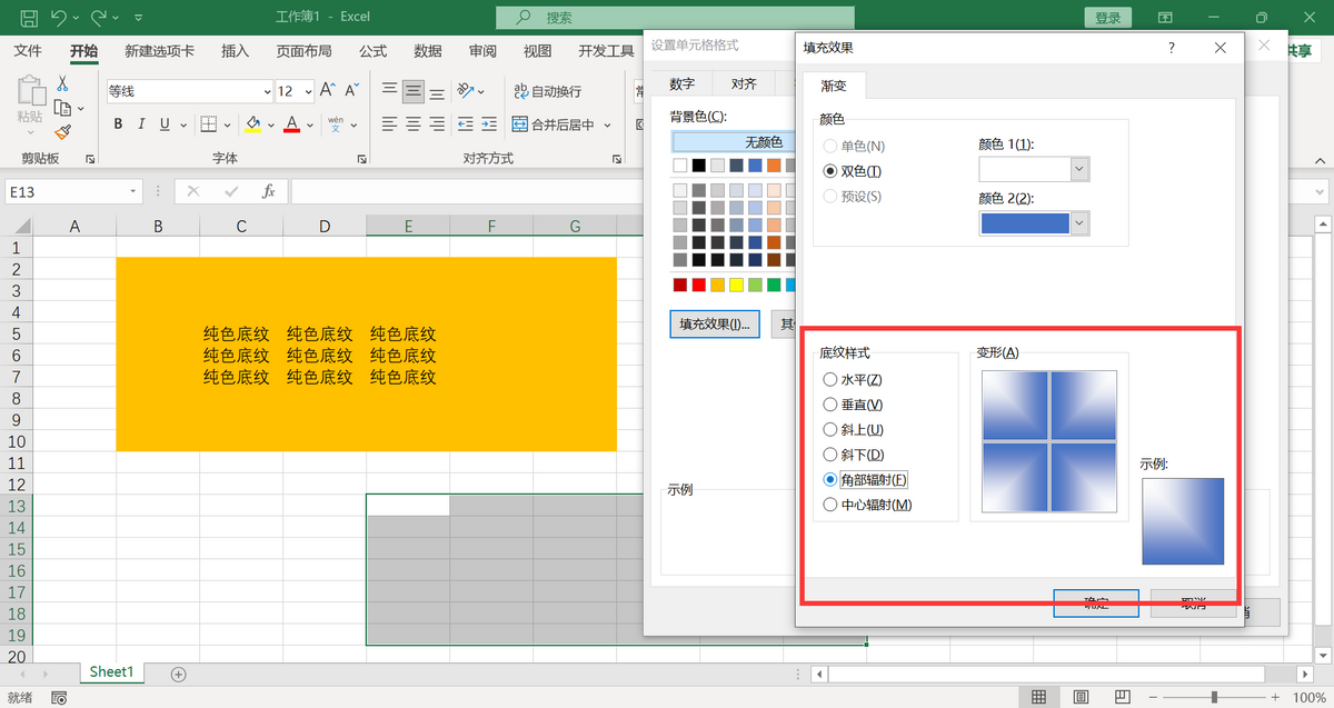 EXCEL表格如何設置單元格底紋，三種樣式任你選