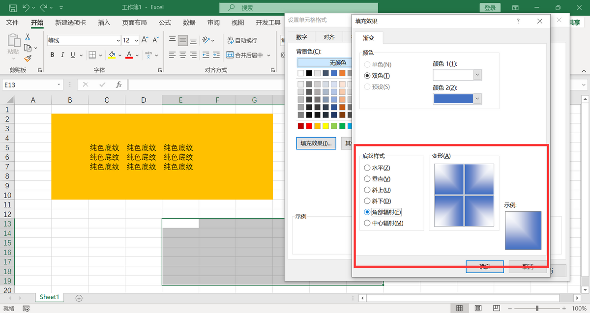 EXCEL表格如何设置单元格底纹，三种样式任你选