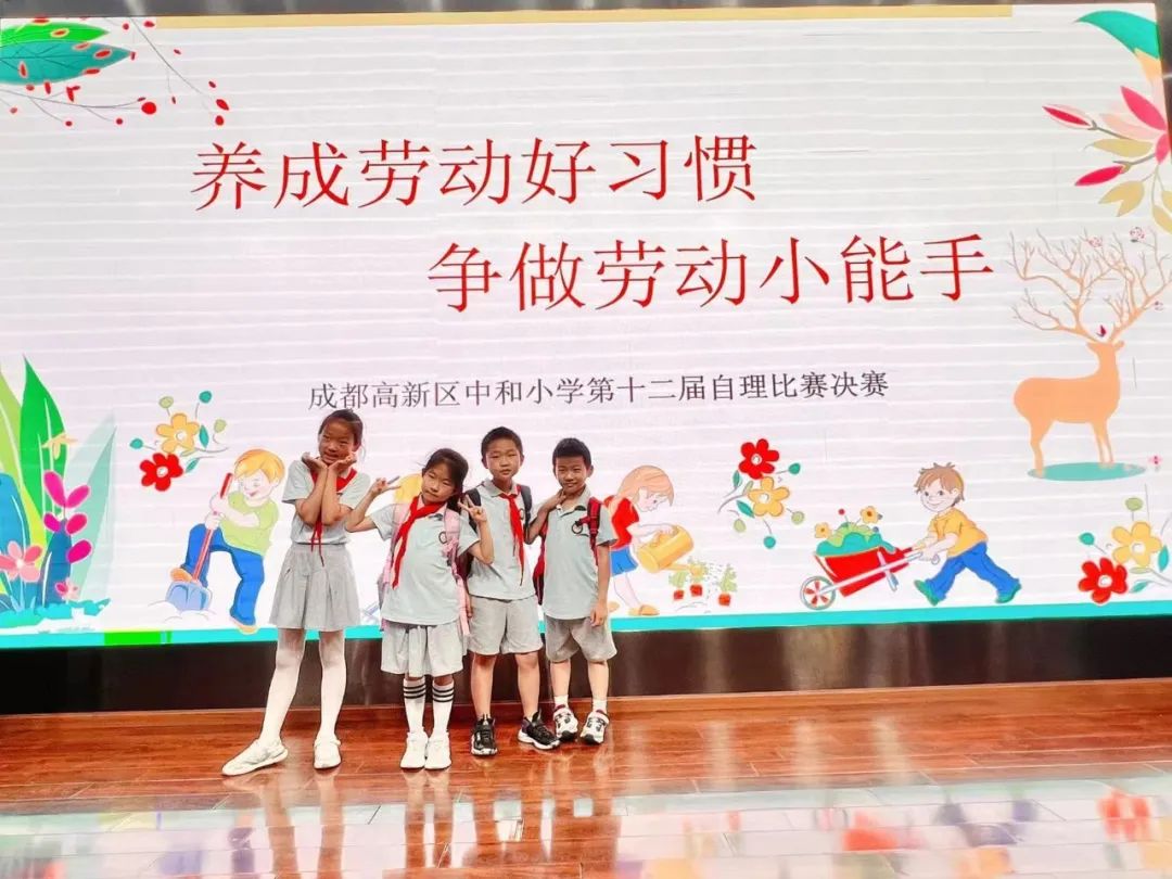 中和小学举行“养成劳动好习惯，争做劳动小能手”自理比赛决赛