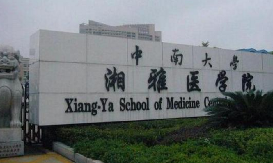 医学院新“四大天王”出炉？协和地位依旧，华西医惨遭“滑铁卢”