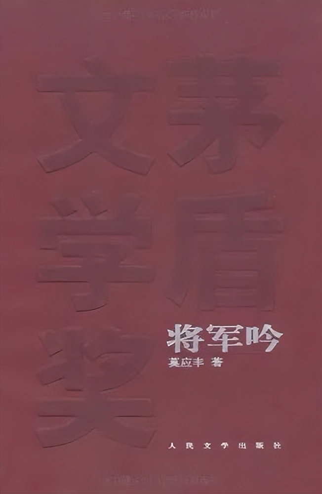 茅盾(dun)文学奖历届获奖名(ming)单（茅盾文学奖获奖情况）-第45张图片-大连信息网