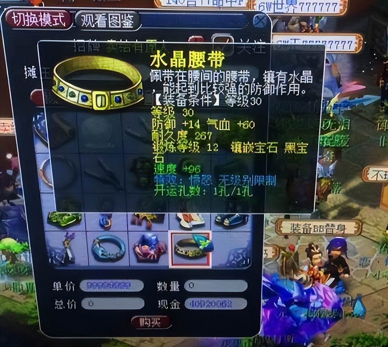 12锻无级别愤怒腰带,9999w错摆成上架