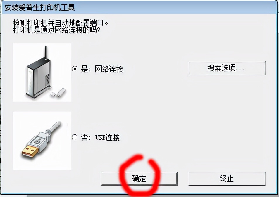 爱普生EPSON L1455网络打印机安装方法