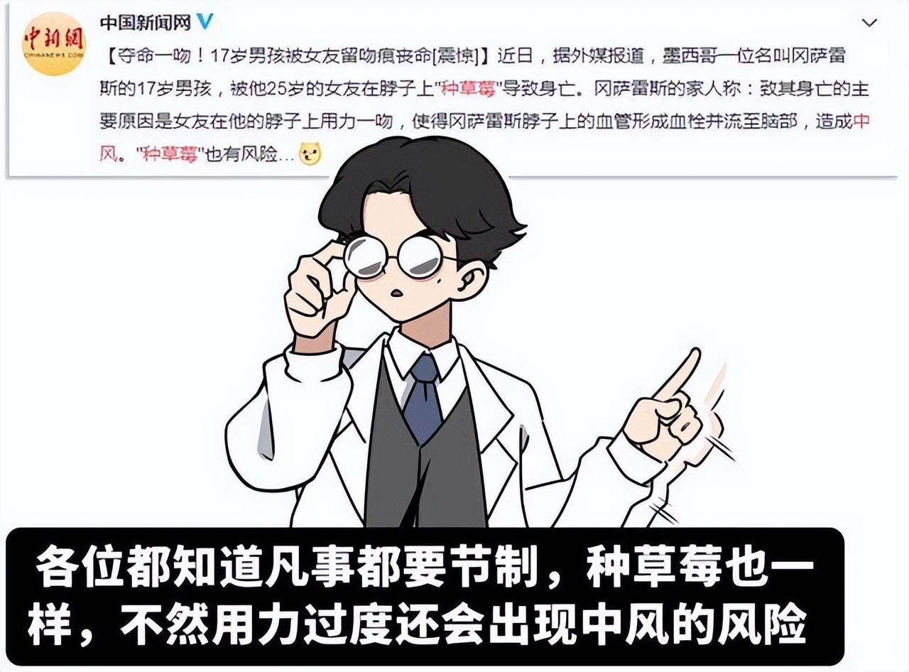 種草莓是什么意思（“種草莓”有多危險？醫生怒斥：“疼哭”不重要，你隨時可能會死）