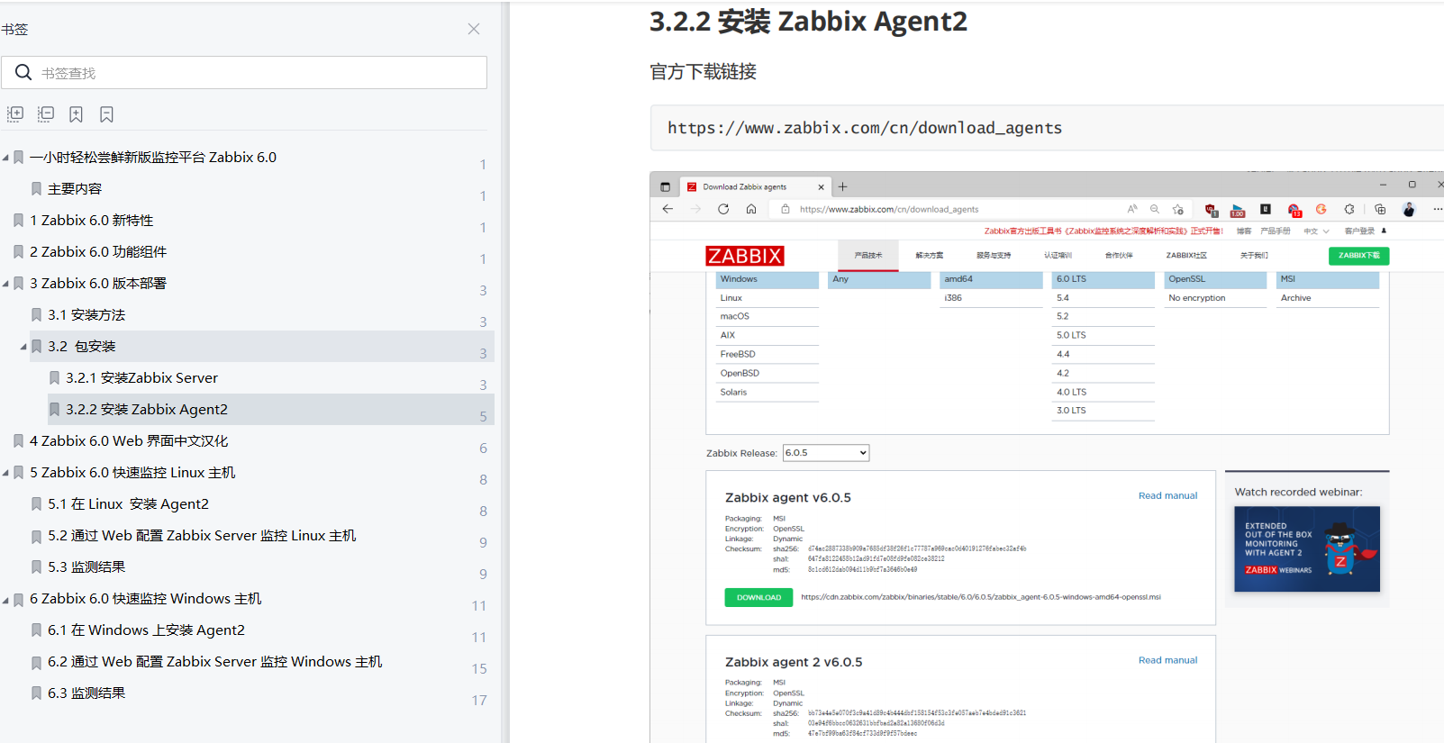 尝鲜监控平台 Zabbix 6.0，从安装到部署轻松搞定！（含配套文档）