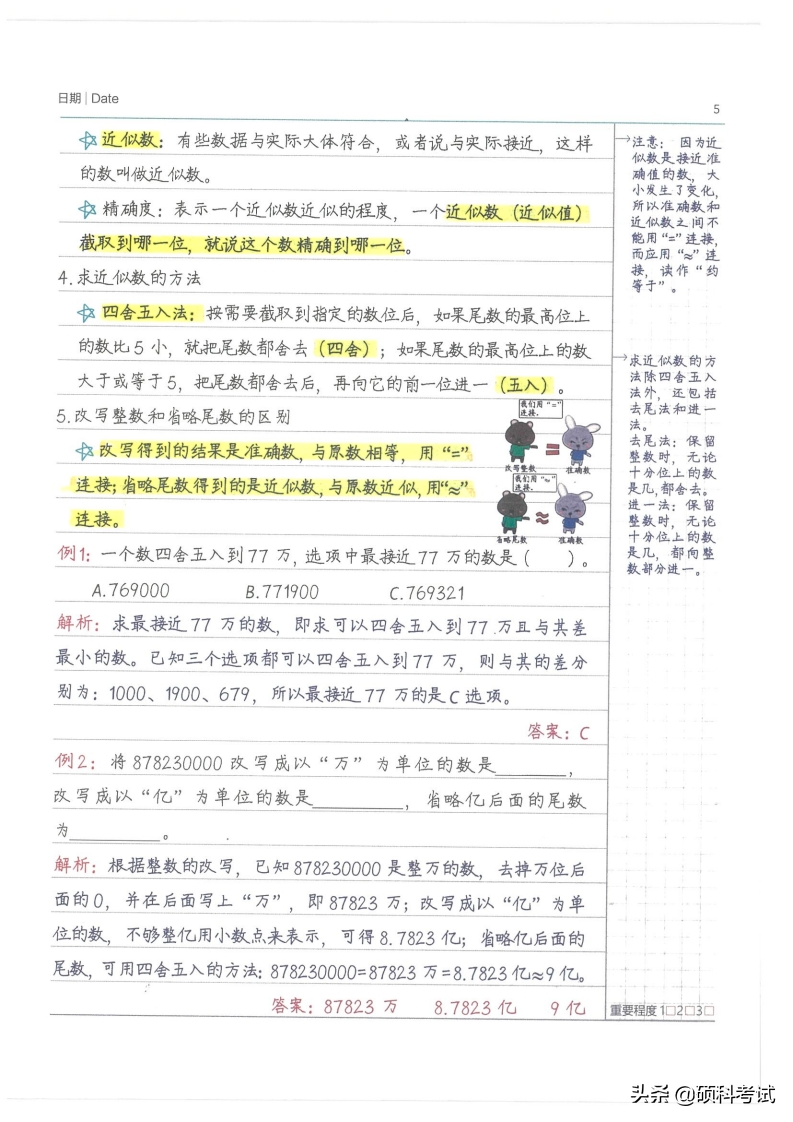 小升初资料,