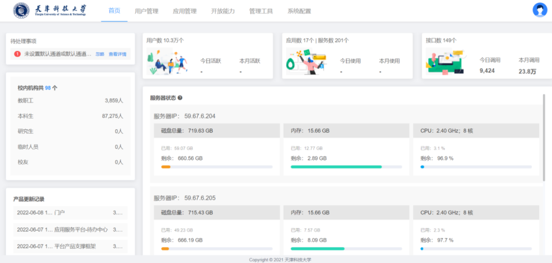 统信软件再下一城！助力天津科技大学落地校园智能化新生态