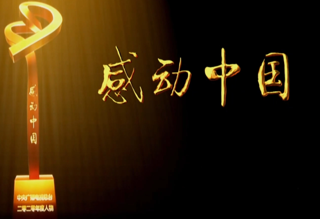 再看2021《感动中国》年度人物,每一位都值得尊敬,最小者仅30岁