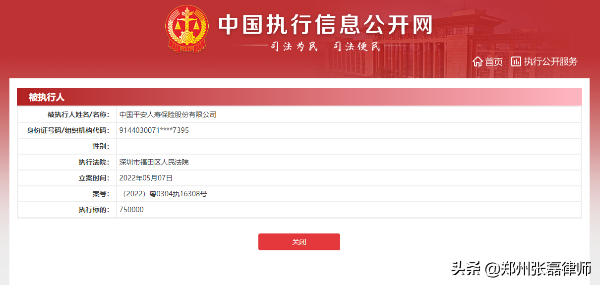 平安人寿被强制执行，因投保人隐瞒病情被其拒赔引起