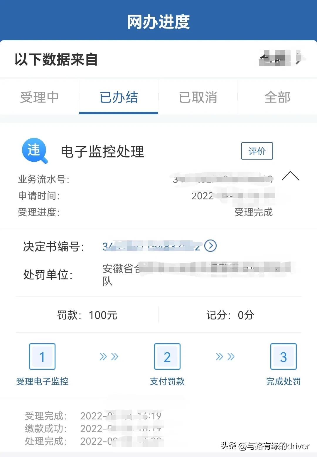 怎么在网上查违章(交管12123APP网上自助处理交通违法(违章)流程步骤分享)