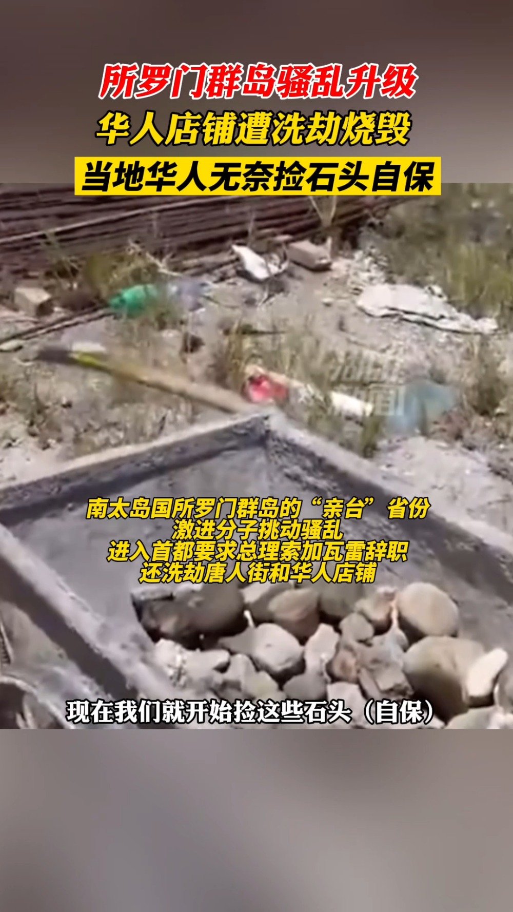 再看所罗门群岛中国城暴乱！幕后黑手直指大洋彼岸，狐狸尾巴已露