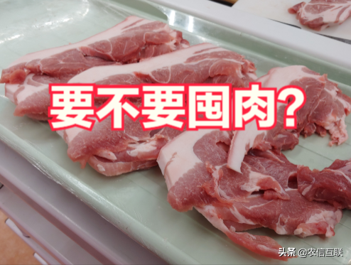 收储提振、交通管控，屠企收猪难！猪肉要涨？13日猪肉价调整信息