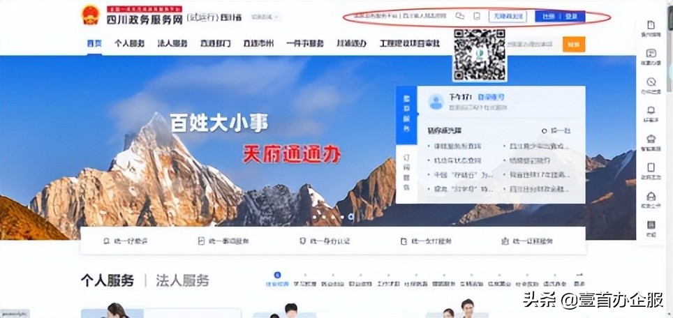 注册企业（注册公司流程）