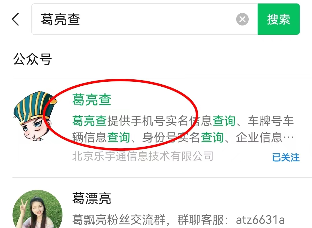 怎么通过手机号查身份证号（如何查个人身份证号）-第2张图片-科灵网