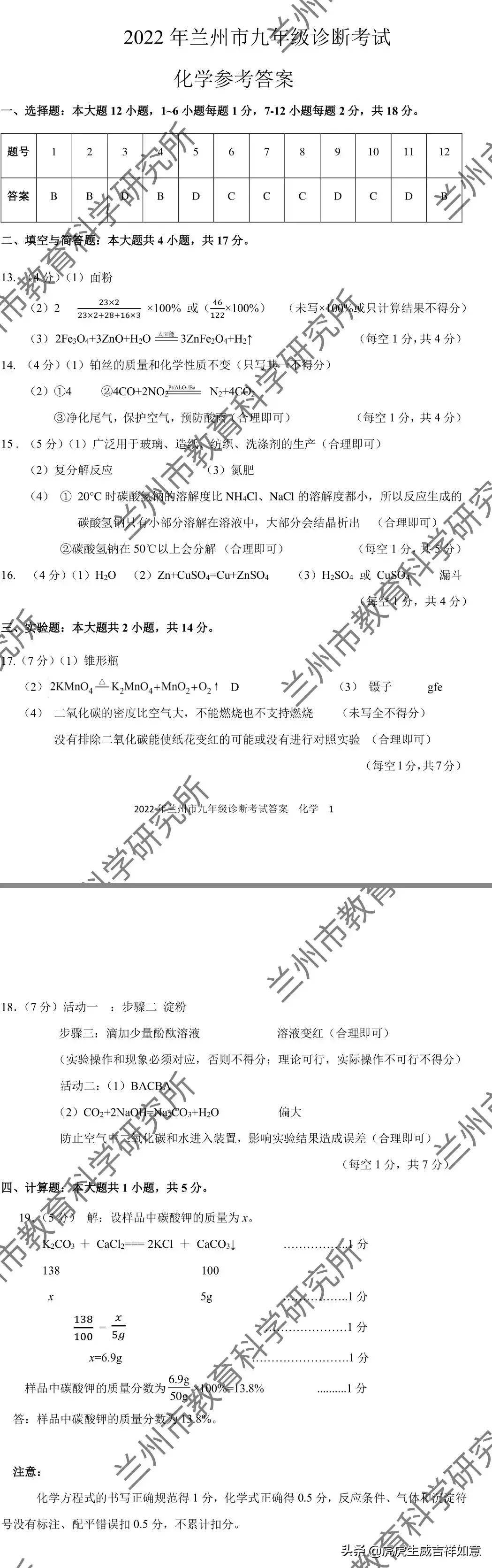 速速来看—2022中考丨一诊物理+化学试卷+答案
