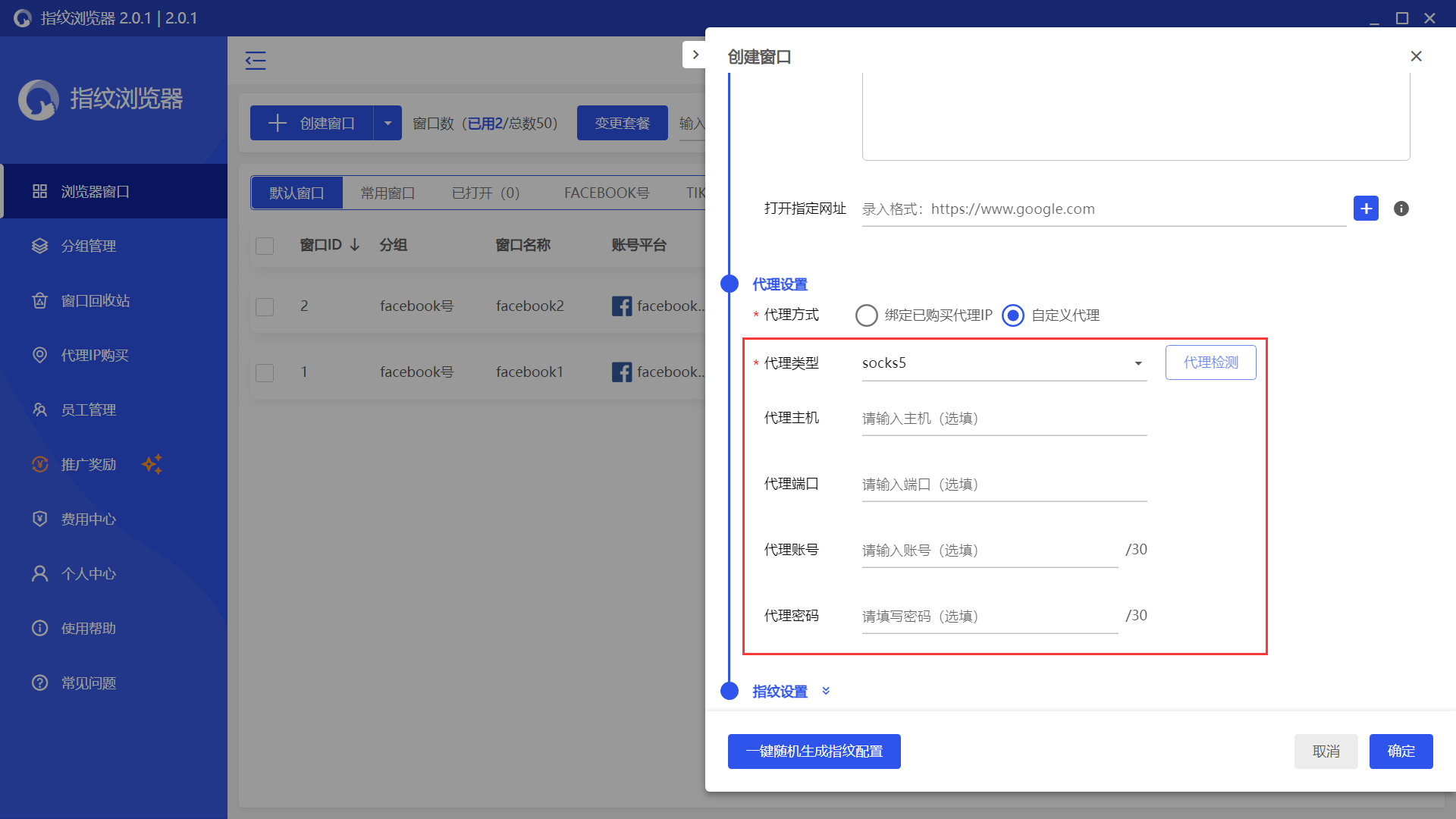 比特指纹浏览器，如何设置http/https/sock5代理IP？