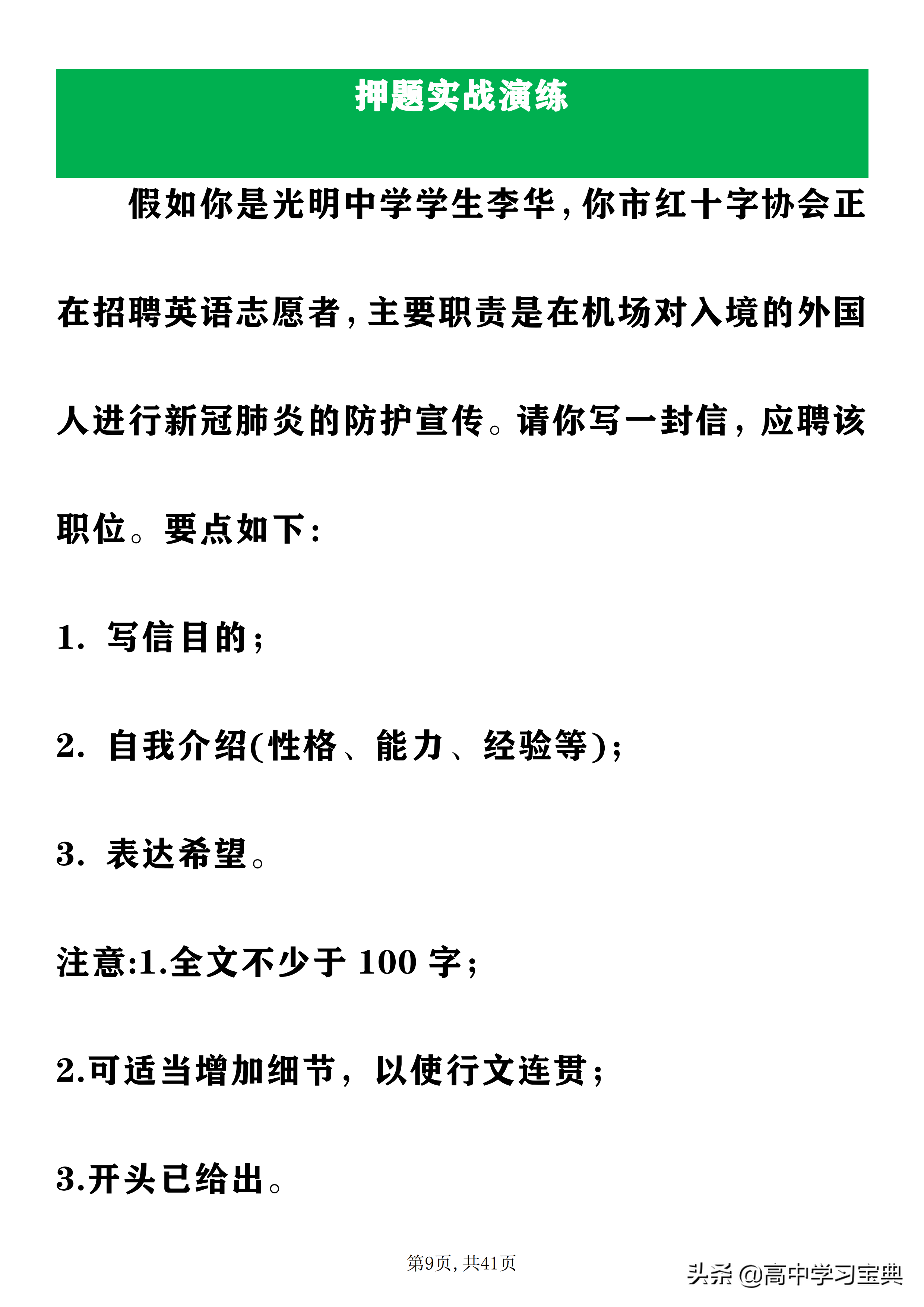 2022高考英语密押——（应用文+书面表达）应用文申请信+续写