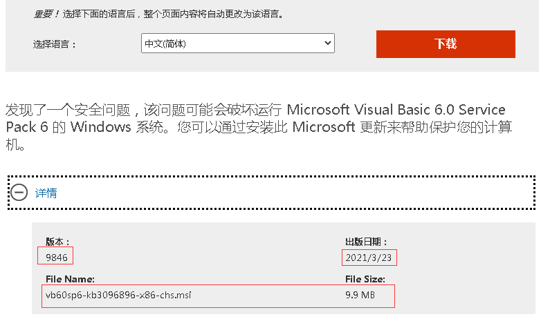 VB的SP6更新到2021版了，却安装不上？快来看这里