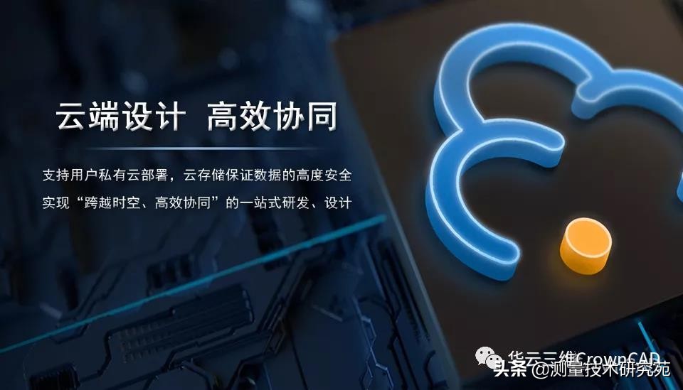 CrownCAD：无处不在，人人可用，给中国工程师带来全新设计体验