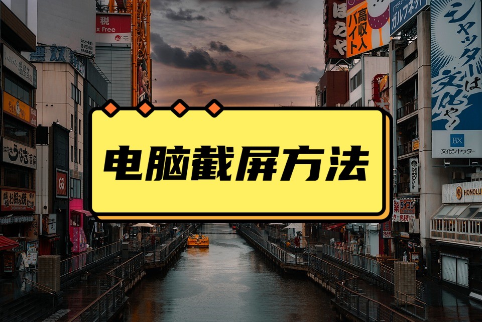 win10自带的截屏快捷键"win shift s",可自由选择截图区域:全屏,窗口