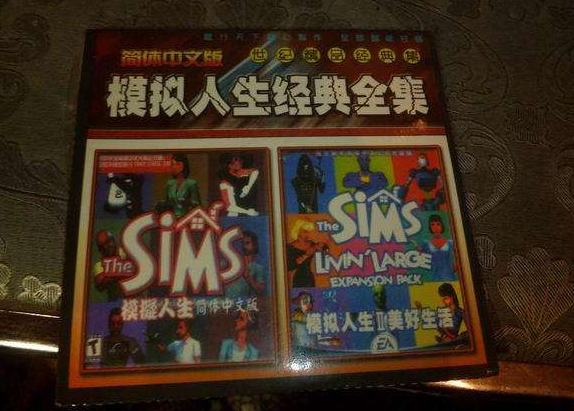 《模拟人生》怀旧文：童年时期的“土豪模拟器”