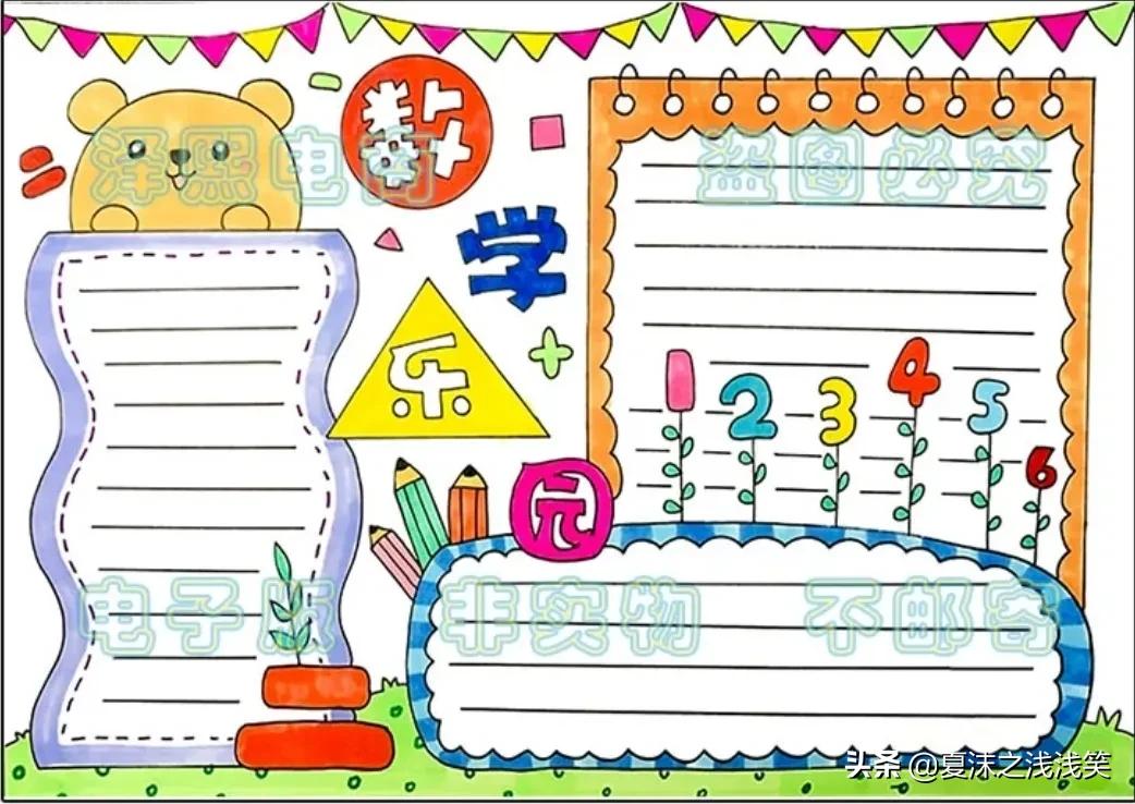 小学生数学常用手抄报200张