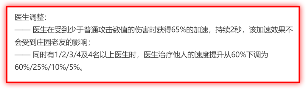 第五人格：小丑新增抗阻效果！四医生强摸阵容被制裁！共研服调整