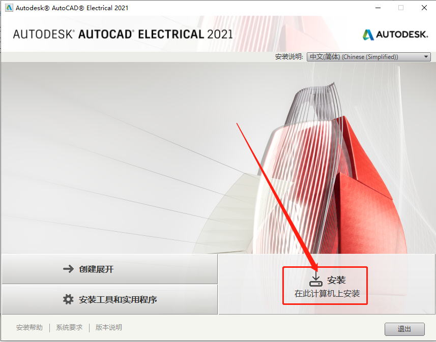 CAD Electrical 2021（电气版）软件安装教程+安装包（永久使用）