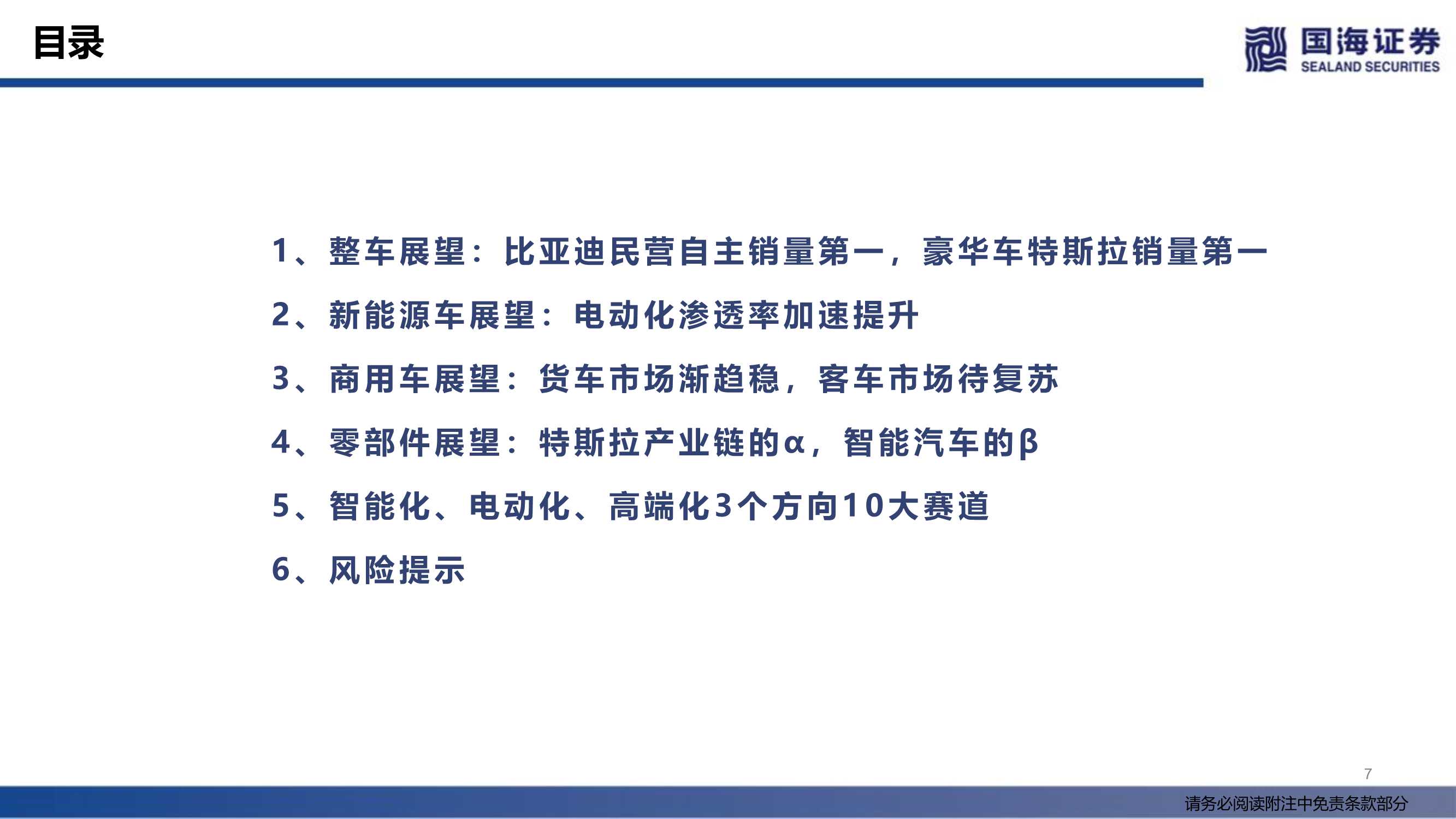 汽车行业2022年度策略：产业变革的α，时代浪潮的β