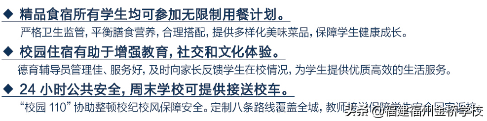 福州金桥学校2022年初中部招生简章