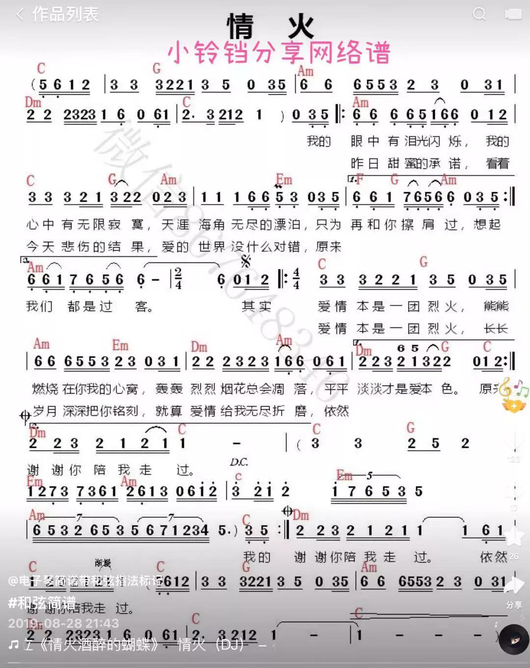 電子琴譜《舞女淚》《千千厥歌》《葬花吟》《聽心》《情火》