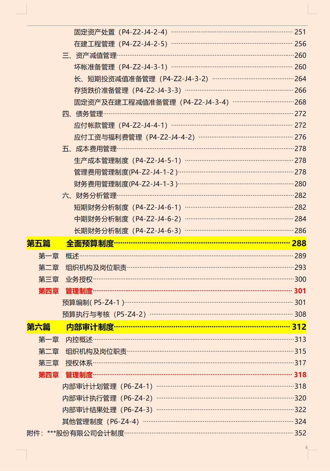 年薪70万的财务总监，刚上任就实施新的企业内部控制手册，厉害了