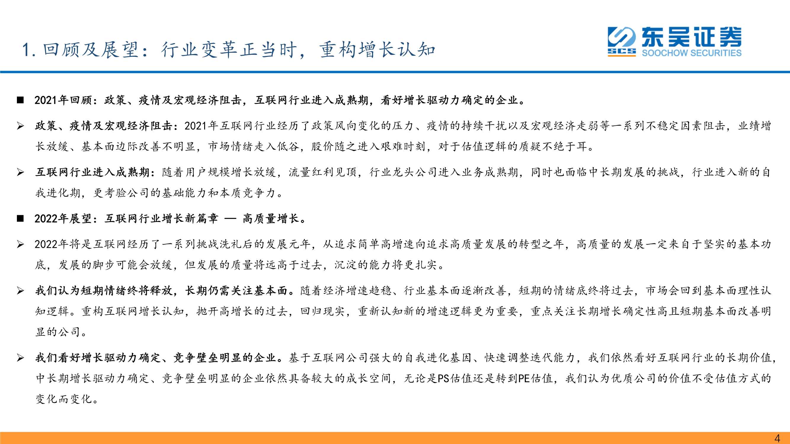 传媒互联网行业2022年展望：宝剑锋从磨砺出，梅花香自苦寒来