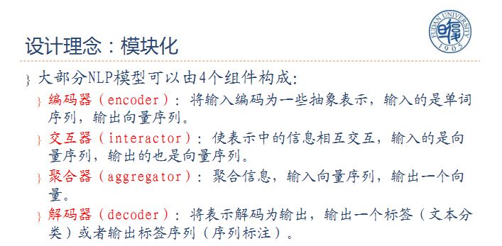 复旦副教授邱锡鹏：自然语言处理中的多任务学习