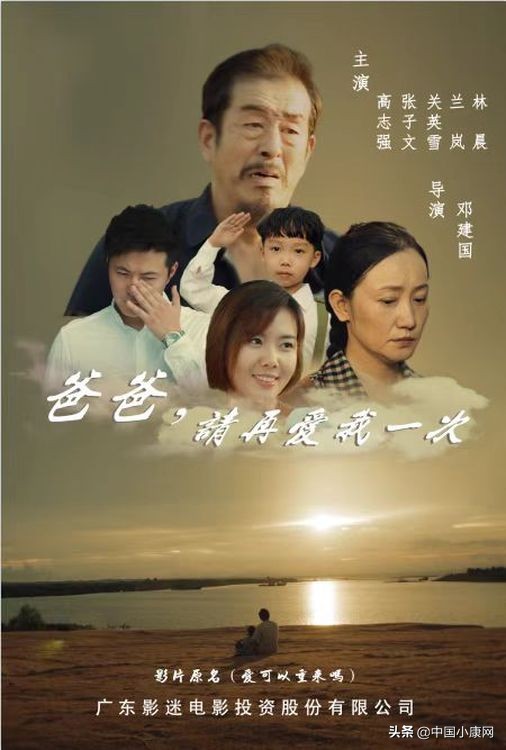 電影《爸爸，請再愛我一次》真情質樸