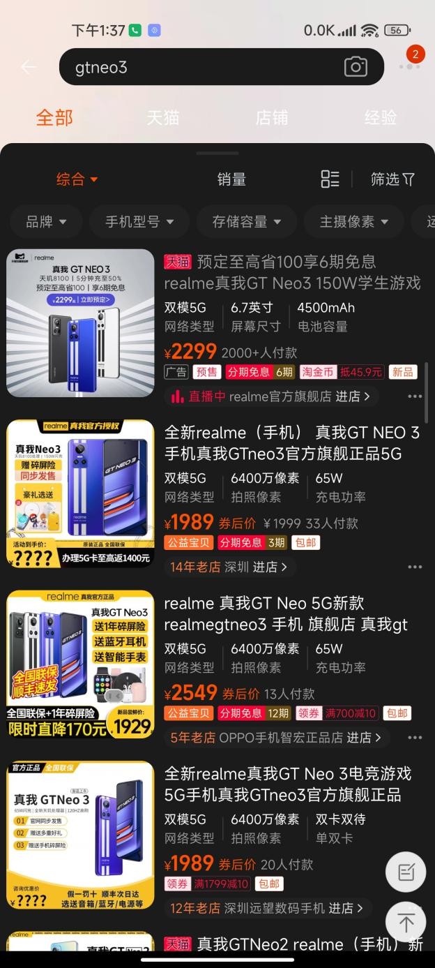 realme GT Neo3淘宝首销仅4000多台，这款新品网友不买账？