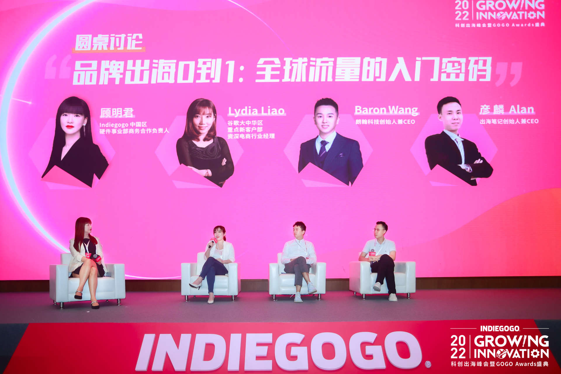 Indiegogo2022科创出海峰会暨颁奖礼：赋能中国科创品牌扎根全球